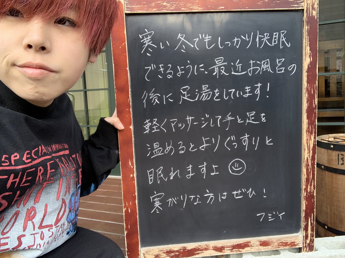 CONKSfujii's tweet photo. おはようございます！！

朝と夜の寒さがえげつなくなってきました……

ぐっすり眠れるように、最近は

お風呂の後に足湯をしていますっ！

入浴剤やアロマオイルなどを使うとより

リラックスして、���眠にもプラスになりそうですね！！✨

#CONKS
#我孫子美容室
#黒板同盟
#コンクス https://t.co/gik2Y79cx7