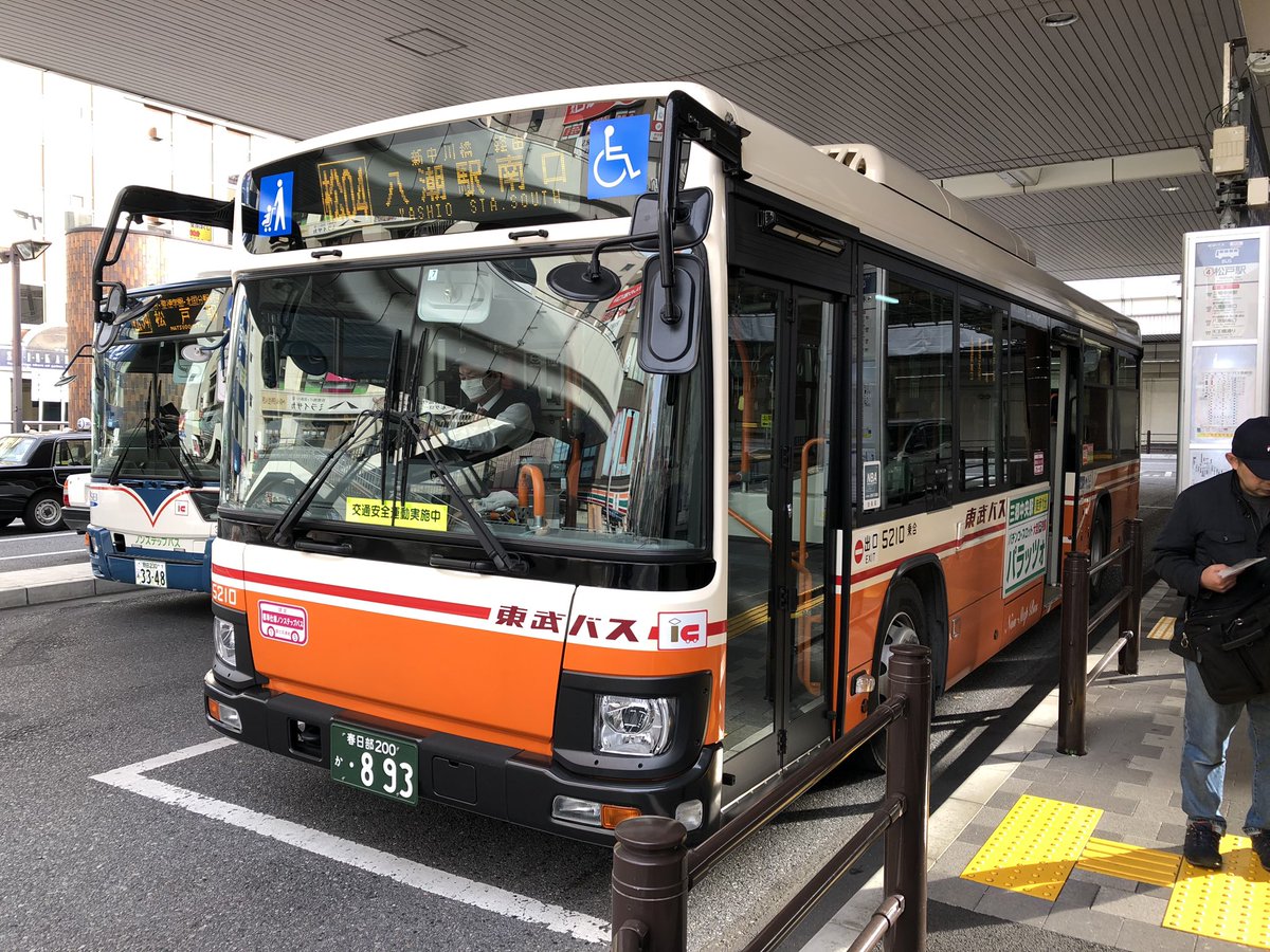 新幹線マニアの川口康之 かわぐちやすゆき 足立鉄道博物館 در توییتر 今さっき 松戸駅から八潮駅南口まで東武バスセントラル 八潮営業所 松 04系統 松戸八潮線 鎌倉 上葛飾橋入口 農協支所 新中川橋経由八潮駅南口行きに乗りました