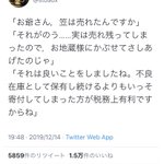昔話から学ぶ!？税処理の難しさが分かる4コマ!!