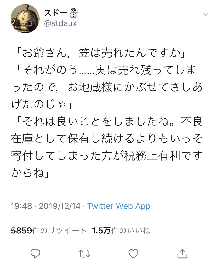 昔話から学ぶ！？税処理の難しさが分かる4コマ！！！