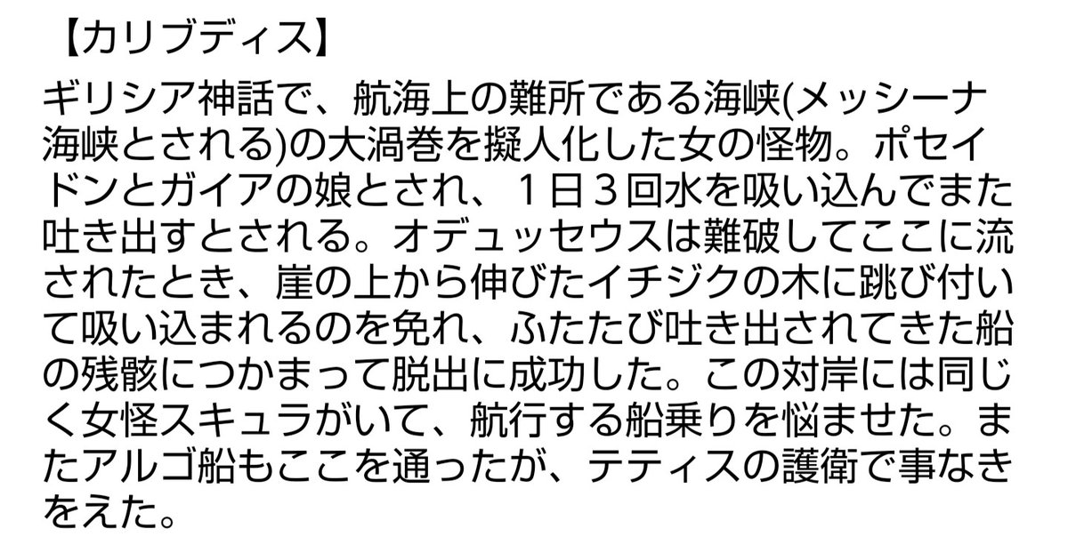 カリブディス
