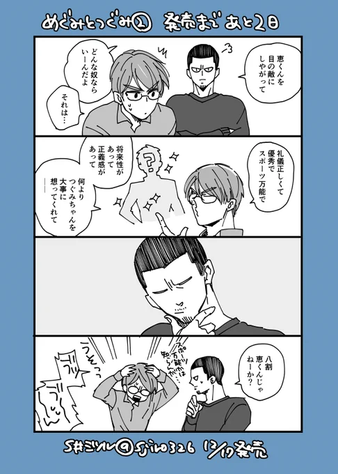 『めぐみとつぐみ2』は12/17発売です。あと2日!今日もパパ。この二人の馴れ初め読み切りも収録されます。 