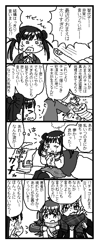 チョコの涙 