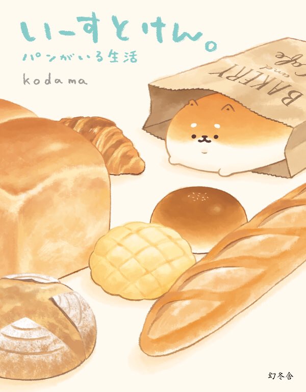 パンで作ろう リアルいーすとけんコンテスト Real Yeastken Twitter パンで作ろう リアルいーすとけんコンテスト Real Yeastken Twitter