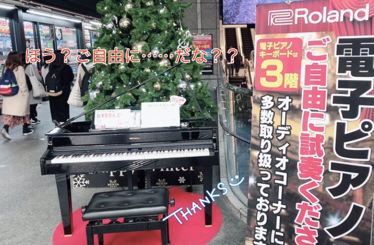 かっちゃん 大阪旅行 番外編 日曜日の昼 ヨドバシ梅田店の入口にピアノがありました 三脚等なかったので楽譜置くところにスマホ置いて自撮りです 緊張してミスるし楽譜忘れるし酷い演奏でしたが順番待ちの方がいなかったので1時間半 かっちゃん 大阪旅行 番外編 日曜日の昼 ヨドバシ梅田店の入口にピアノがありました 三脚等なかったので楽譜置くところにスマホ置いて自撮りです 緊張してミスるし楽譜忘れるし酷い演奏でしたが順番待ちの方がいなかったので1時間半