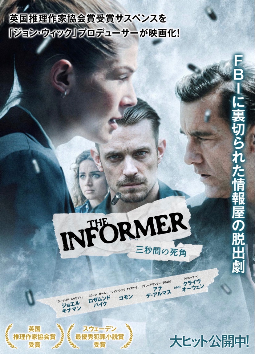 末廣彩乃 C101土曜日東ム10b 映画 The Informer 三秒間の死角 観ます 主演は オルタード カーボン のジョエル キナマン T Co 5eqhjmzp8b Twitter