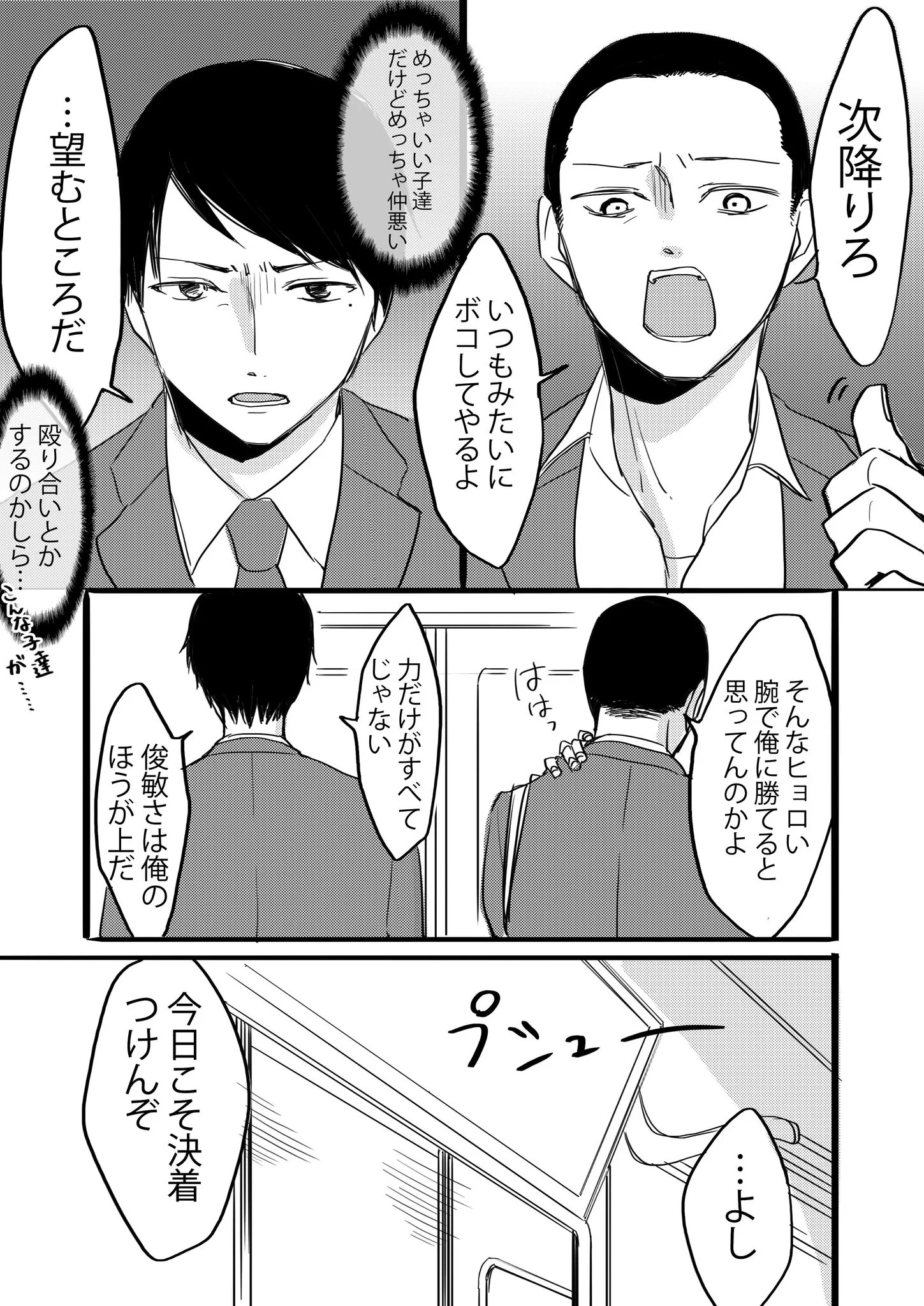 仲が悪い男子学生二人だけど？根はいい子同士www