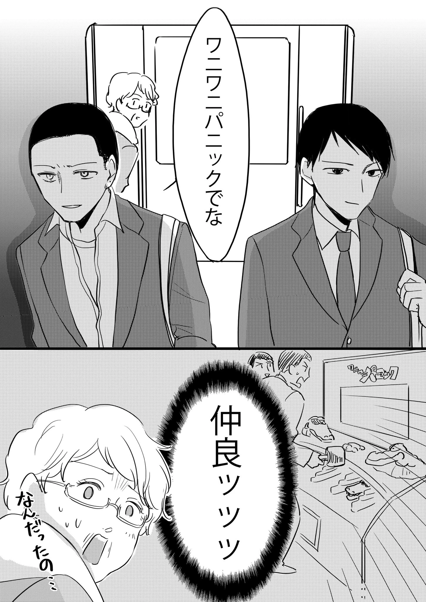 仲が悪い男子学生二人だけど？根はいい子同士www