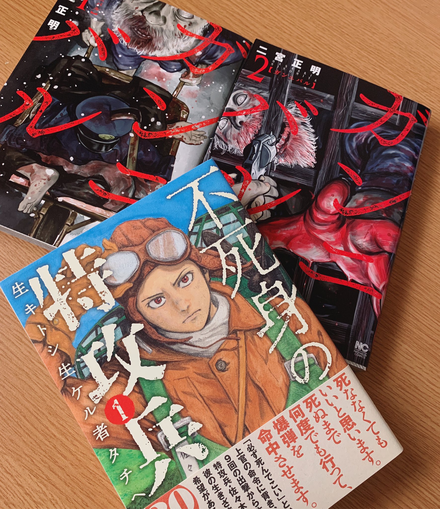 Otoboke A Twitter 気になっていた漫画を試しに買ってみた 二宮正明 カンニバル 1 2巻 原作 鴻上尚史 漫画 東 直輝 不死身の特攻兵 1巻 面白かったから続きを買うことにしたー Otoboke A Twitter 気になっていた漫画を試しに買ってみた 二宮正明 カンニバル 1 2巻 原作 鴻上尚史 漫画 東 直輝 不死身の特攻兵 1巻 面白かったから続きを買うことにしたー