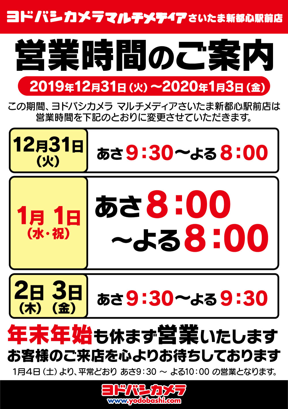 ヨドバシカメラ さいたま新都心駅前店 新春恒例 お年玉箱 初売りチラシ のご案内 今年も特別感満載 数量限定 でご用意しております 年初めてのお買い物は 夢とワクワク感たっぷりの ヨドバシさいたま にてお楽しみください お年玉箱は