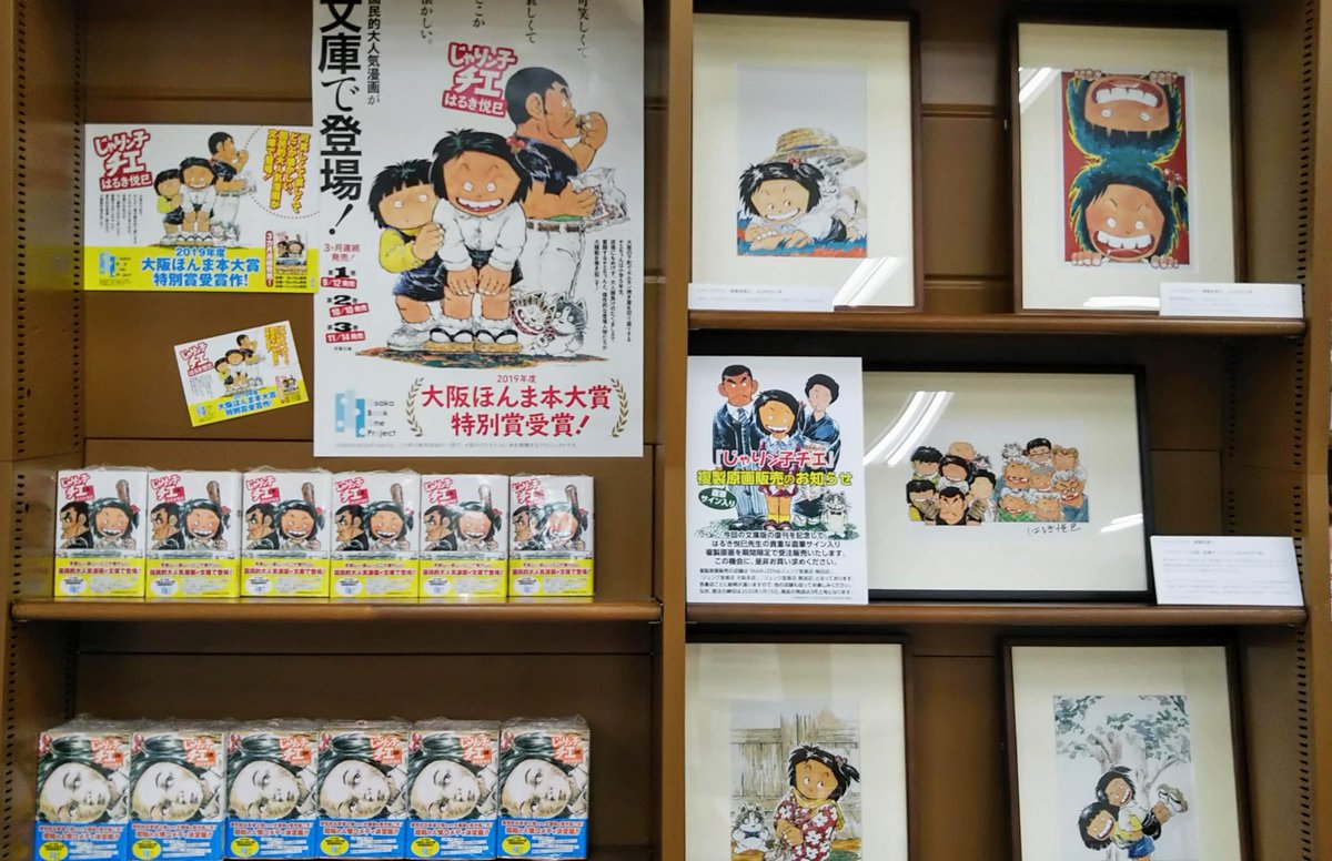 ジュンク堂書店難波店コミック じゃりン子チエ 複製原画展示中 コミック売場にて年1月15日までの期間限定で複製原画を展示 直筆サイン入り複製原画の受注販売も行っております 購入希望のお客様はレジにてお申込みくださいませ 尚 受注生産 ジュンク堂書店難波店コミック じゃりン子チエ 複製原画展示中 コミック売場にて年1月15日までの期間限定で複製原画を展示 直筆サイン入り複製原画の受注販売も行っております 購入希望のお客様はレジにてお申込みくださいませ 尚 受注生産
