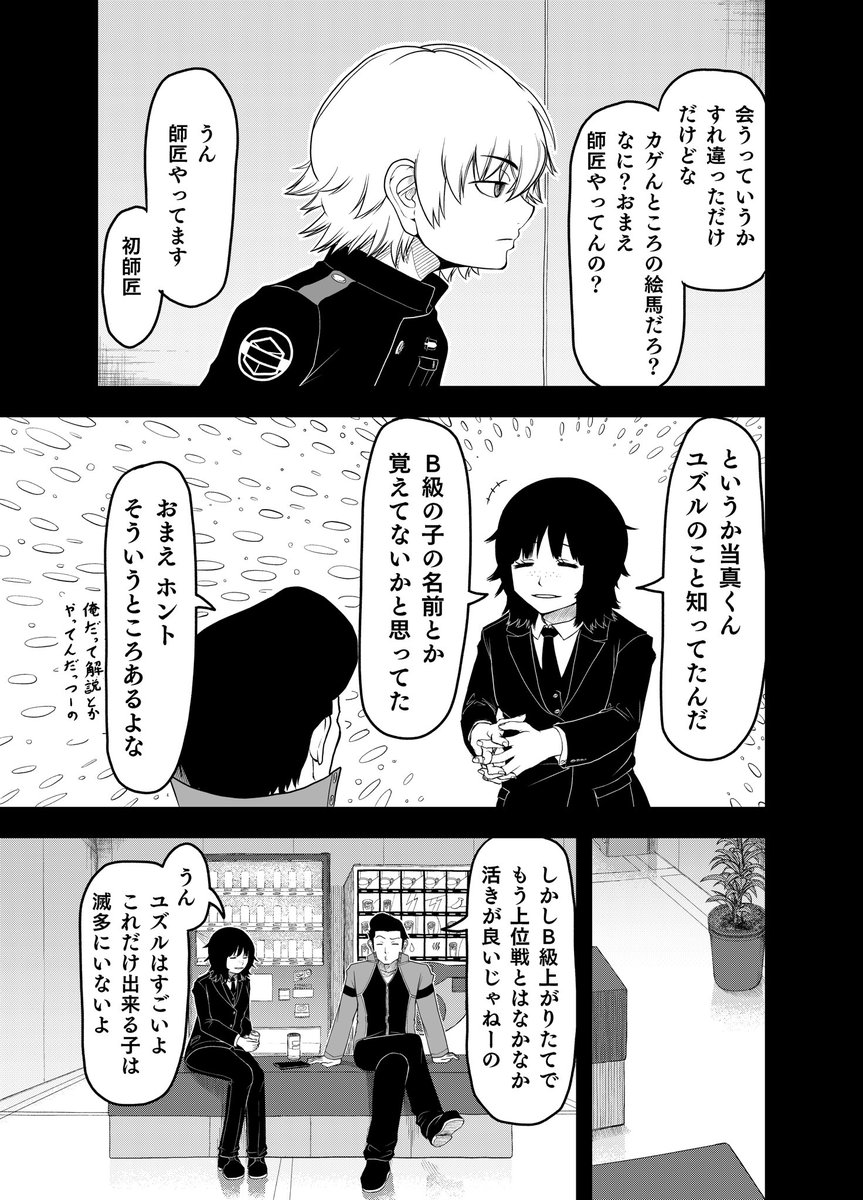 なかやん 当真勇と絵馬ユズルと鳩原未来の話 2 3 なかやん 当真勇と絵馬ユズルと鳩原未来の話 2 3
