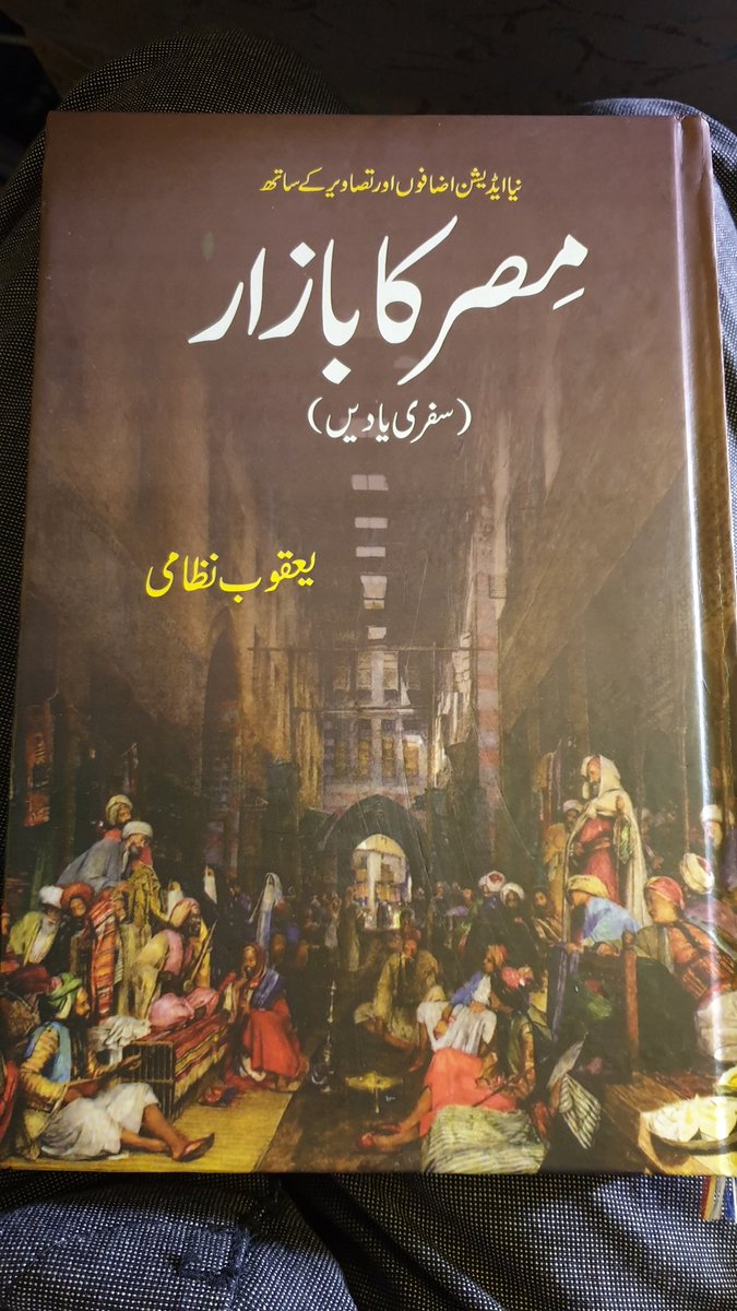 3rd addition of my travelodge Miser ki Bazarمصر کا بازار published by Al Faisal publisher Lahore this week.