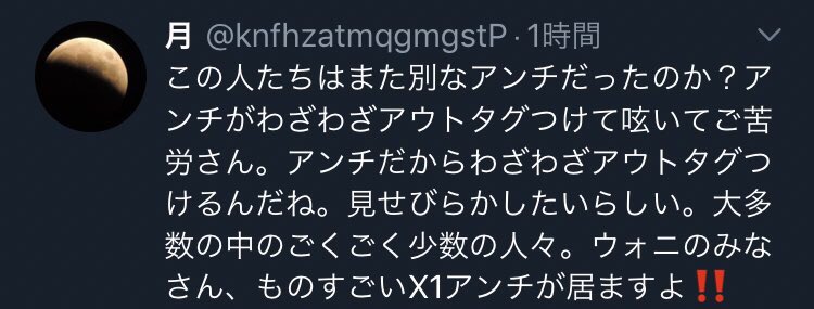 X1_Fxxk's tweet photo. いやだからoutタグ態々見に来て文句言うのが意味わかんねぇし当たり前の事しか言ってないけど社会不適合者かなんかなの?🌼🖕
本垢は自分の推しグル用なんだからそこで呟く訳ねぇだろWWWWW
メンバーを解放してあげたくて始めたけどウォニがうざすぎて徹底的に潰したいだけ。#outoneit https://t.co/colBJuRPZ8