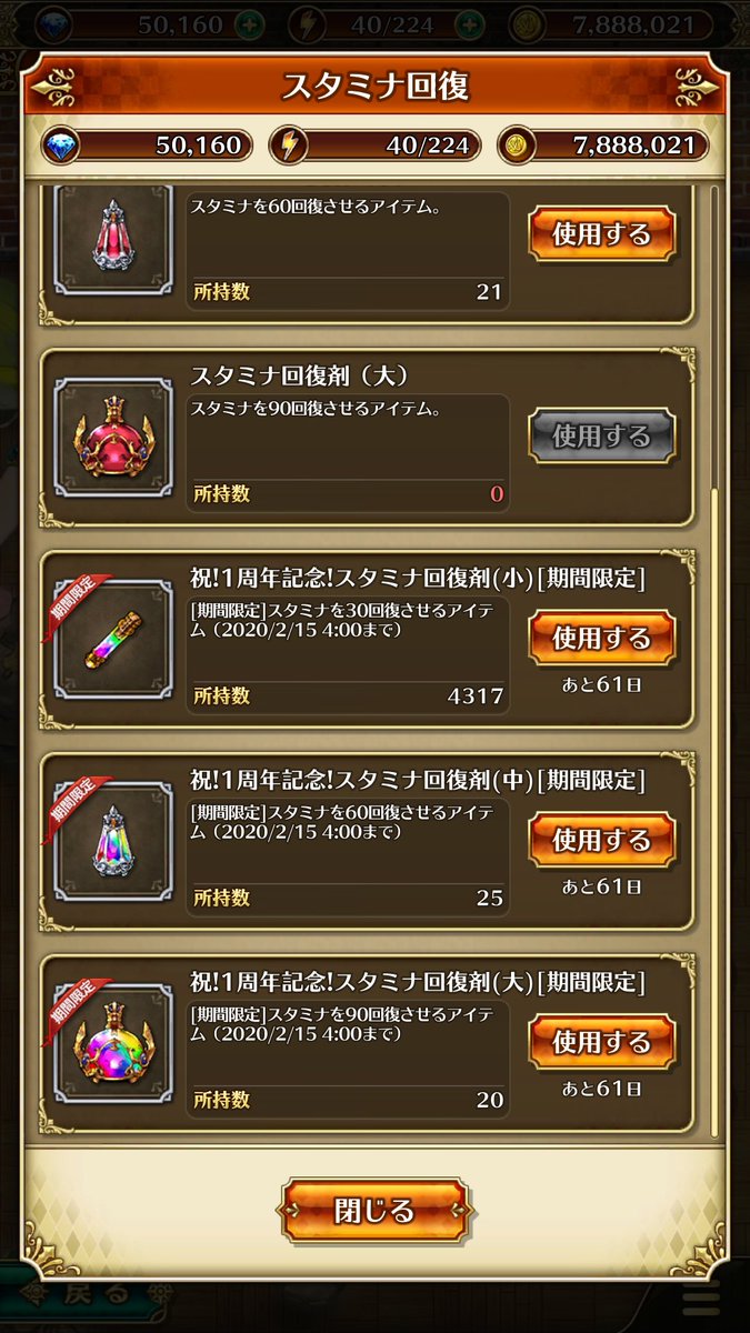 Soliddra ロマサガrsのアイテム放出量設定ミスであり得ない数のスタミナ回復薬と即帰還チケット これは使いきれない予感