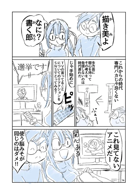 オリジナル漫画-全1p【描き美!発信!!】

#書く郎と描き美のWあんどD #タテマエ書く郎 #ホンネ描き美

♂(^\/^)テクスト担当-書(Writingおとこ)
♀(┃3┃)ピクチャ担当-描(Drawingおんな)

#どっちも黒髪眼鏡(青く塗ちゃったけど…)
#量産型日本人男性 