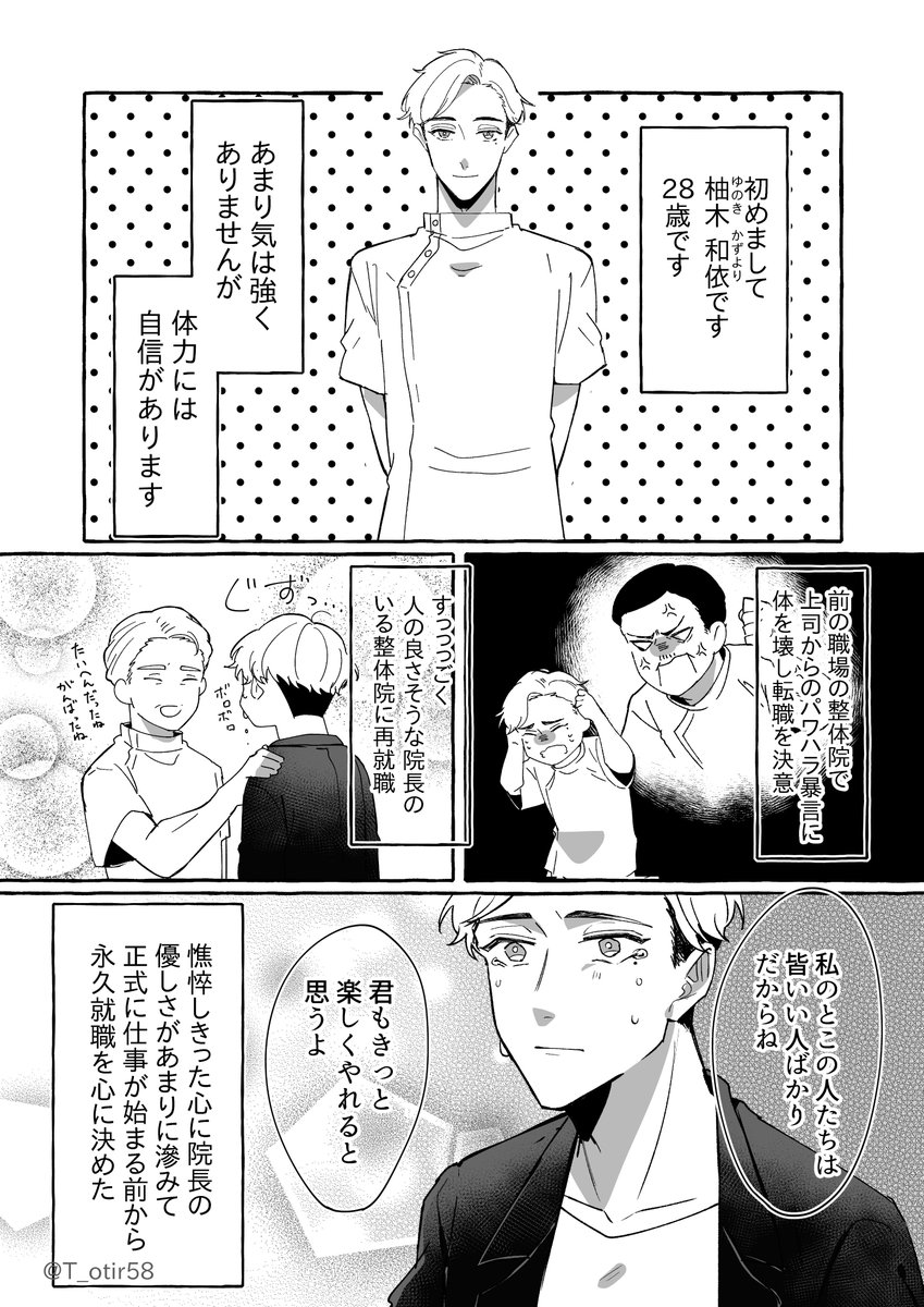 【創作漫画】職場で新たに後輩ができた三十路童顔お兄さんと後輩の気弱お兄さん 