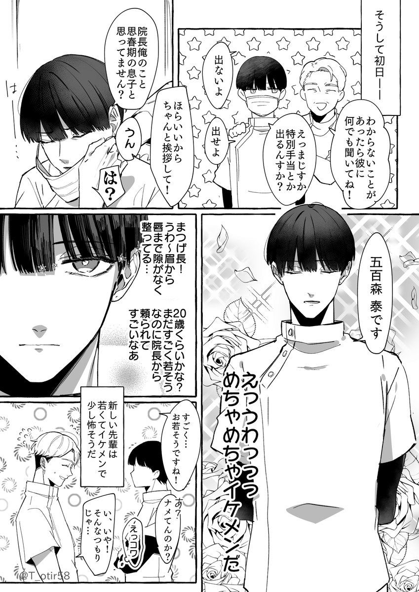 【創作漫画】職場で新たに後輩ができた三十路童顔お兄さんと後輩の気弱お兄さん 