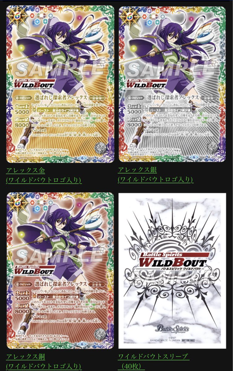 バトスピ 選ばれし探索者アレックス 銀 WINNER ワイルドバウト www.eva