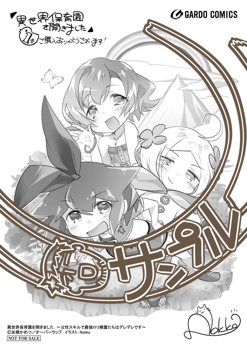 単行本のモノクロ描き下ろし法人特典
①アニメイト : 描き下ろしイラストペーパー📝
② 特約店 :  描き下ろしイラストペーパー🐤🐤🐤 