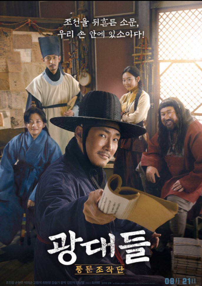 王と道化師たち