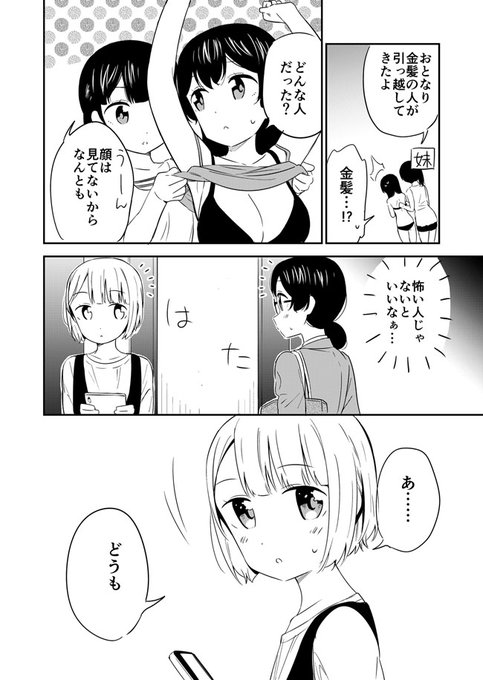 先輩は着替えができない を含むマンガ一覧 古い順 ツイコミ 仮