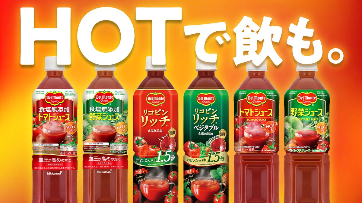 デルモンテ飲料 公式 トマトジュース温めて飲んでる 実はトマトジュースは温めて飲むのもオススメなんです オススメは 温めたトマトジュース に オリーブオイル を少し入れて黒胡椒を少々 いつもと違う美味しさが楽しめますよ Hot野菜