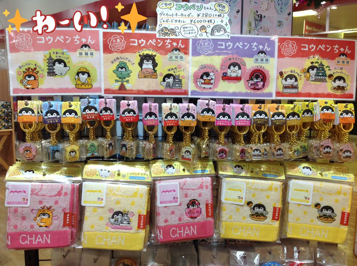 🍀#コウペンちゃんのおみせやさん🍀 お待たせしました‼️ 欠品していた