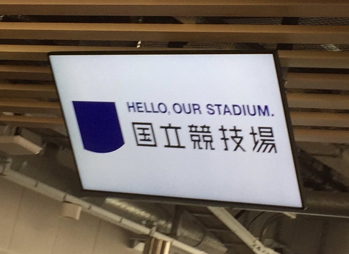 【東京五輪】新国立競技場の英語表記がムチャクチャだと話題に