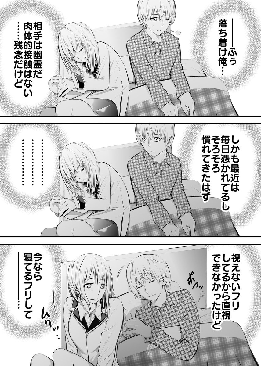 好きな女の子が幽霊になった結果、
毎日心臓がはち切れそうになる話② 