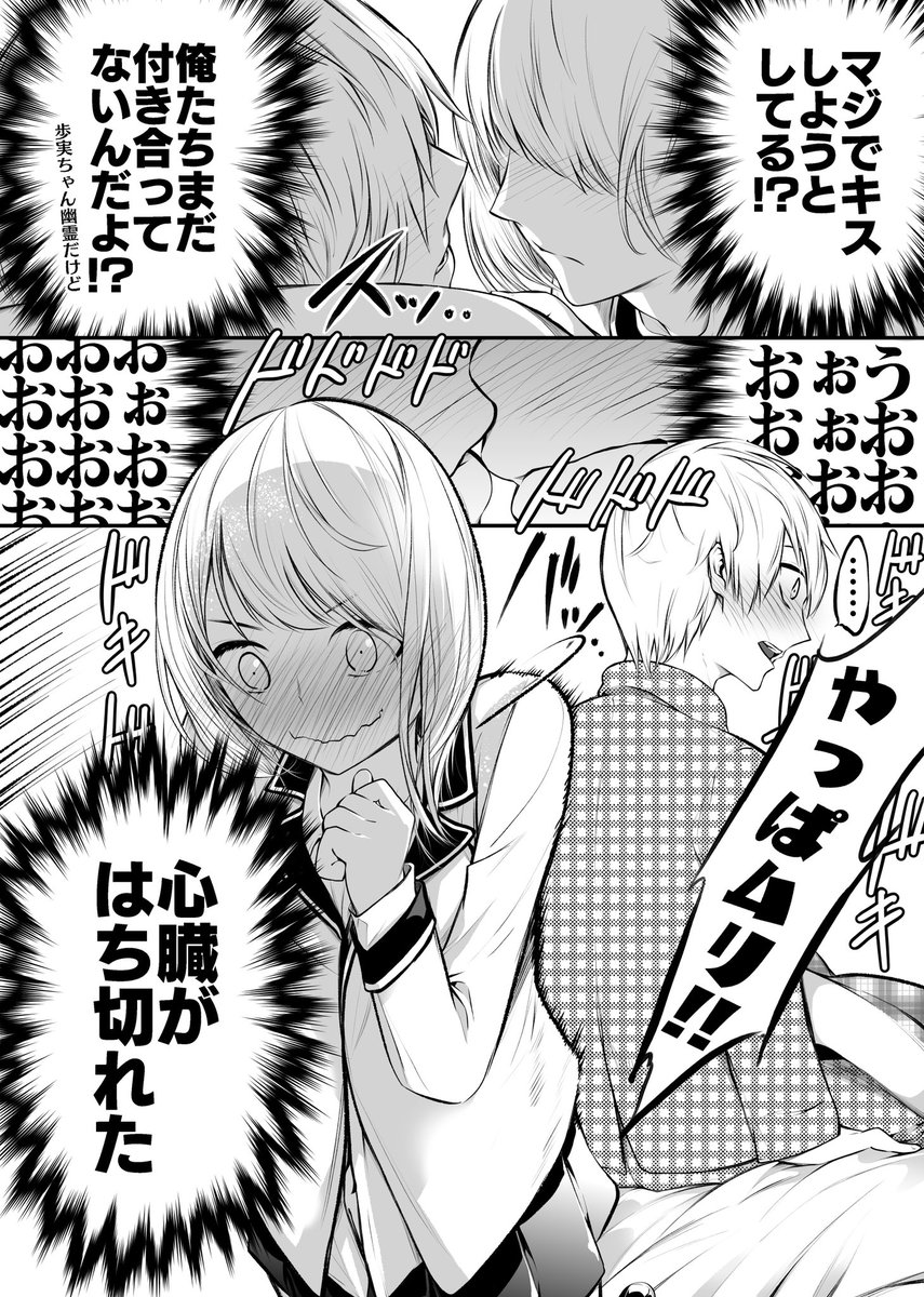 好きな女の子が幽霊になった結果、
毎日心臓がはち切れそうになる話② 