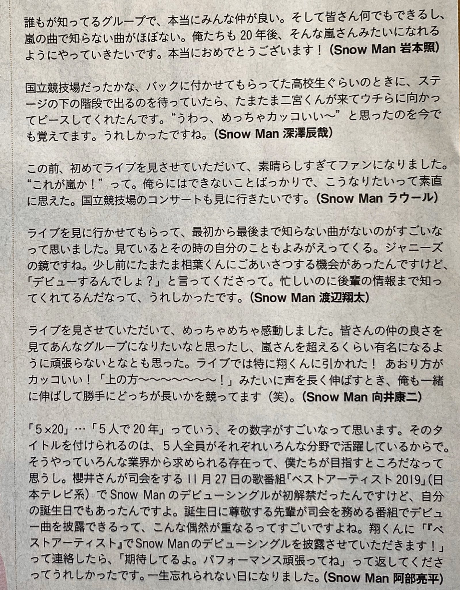 You 周年の嵐へ 後輩からメッセージ Snowman から 嵐 へ 5 は デビューに向けてきっといい勉強になったよね You 周年の嵐へ 後輩からメッセージ Snowman から 嵐 へ 5 は デビューに向けてきっといい勉強になったよね