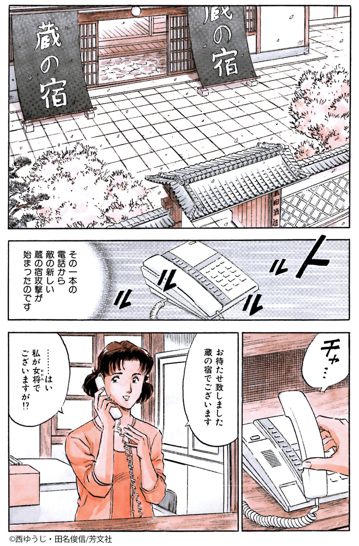 Comic Fuz コミックファズ 12 15更新 西ゆうじ 田名俊信先生の 蔵の宿 １２巻 第１３３話 春の罠 １ を更新しました 健康ランドの罠が また女将達へと忍び寄ろうとしていて T Co Stuqoutwut Comicfuz T Co Rjveaz2zh7