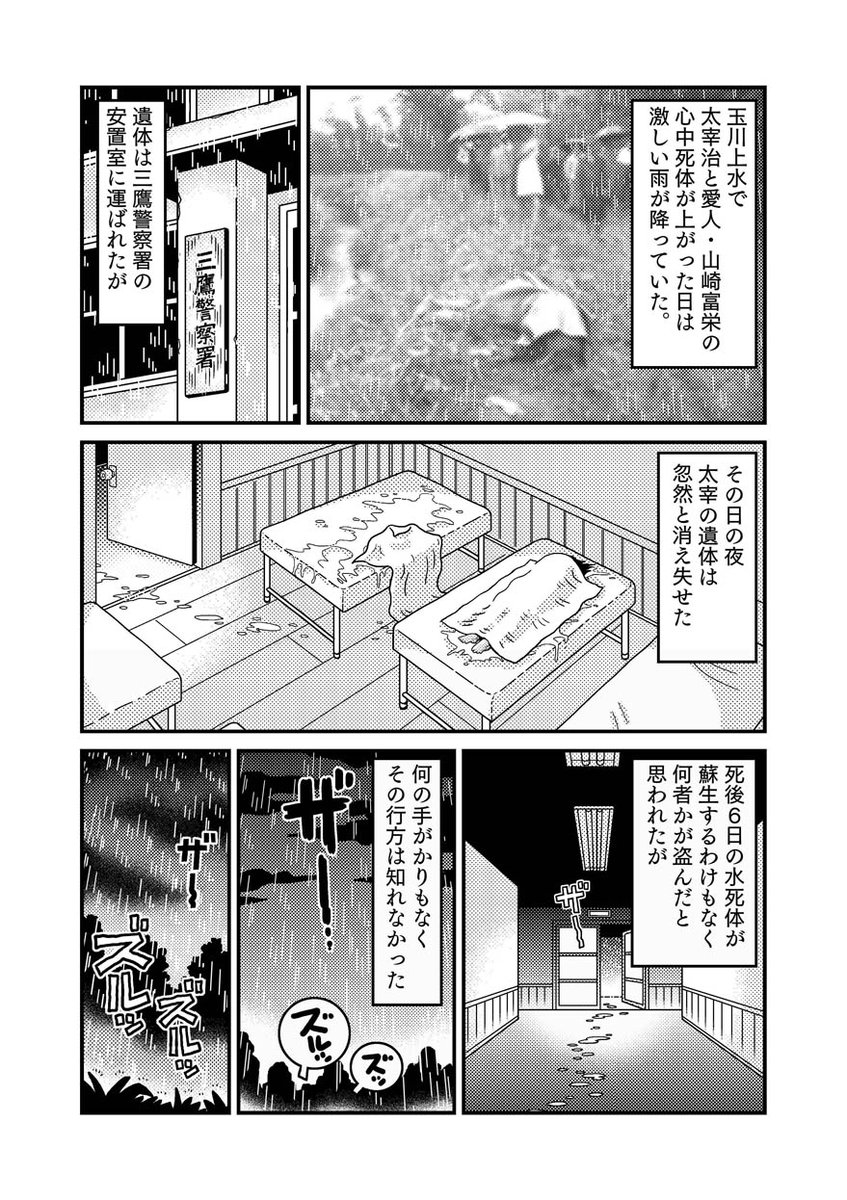 【新作】太宰治が死んだり死ななかったり死んだりする漫画(1/2) 