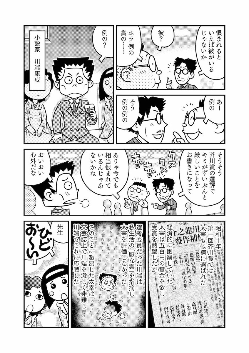 【新作】太宰治が死んだり死ななかったり死んだりする漫画(1/2) 