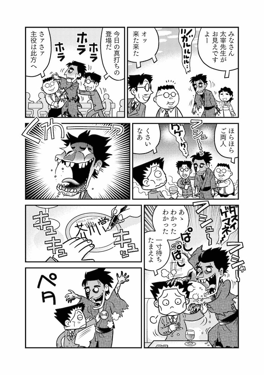 【新作】太宰治が死んだり死ななかったり死んだりする漫画(2/2) 