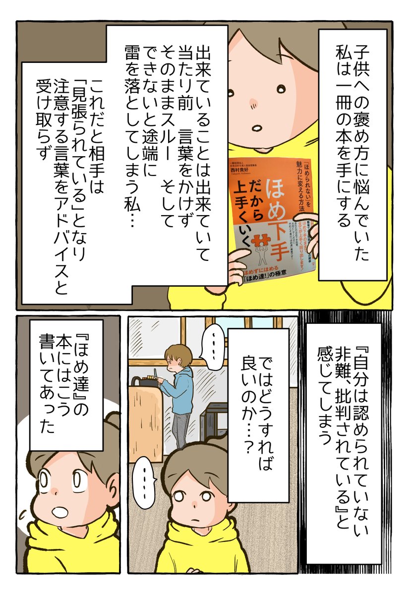 ダメ出しも言葉1つで全く違うものに!?子供を怒ってばかりの「ほめ下手」ママが知っておきたい事    続きはこちら→ https://t.co/qtFlnTiR6p     子どもだけではなく、会社、友人、同僚、部下、全ての対人関係に役立つ話 #子ども #部下 #会社 #友人 #漫画 
