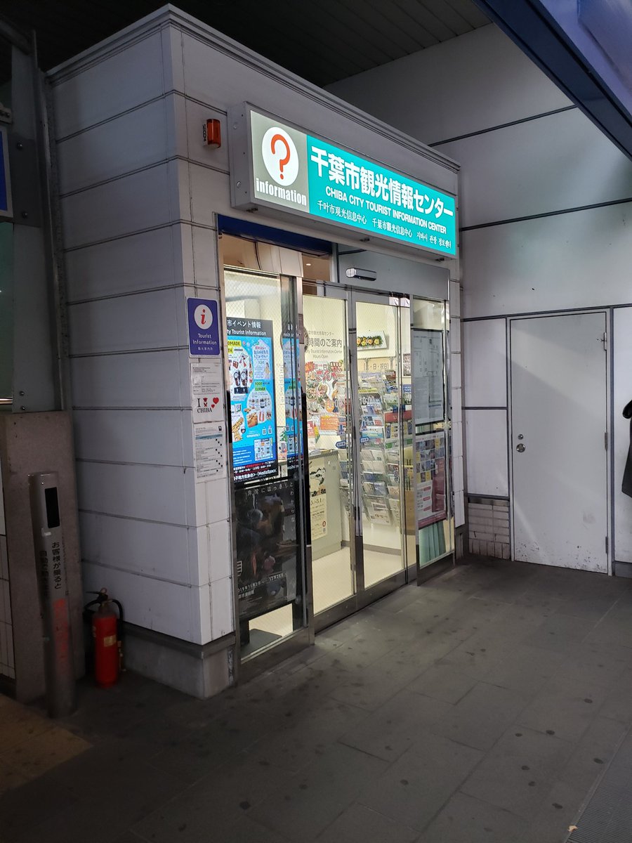 グレン 千葉駅 あえて観光案内所で聞くスタイル 千葉市美術館 目 グレン 千葉駅 あえて観光案内所で聞くスタイル 千葉市美術館 目