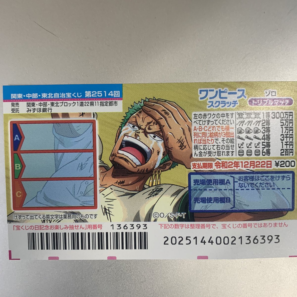 浜松たばこセンターやしま Na Twitteru 今スクラッチ10枚お買い上げのお客様1等300万円当たりました スクラッチ ワンピース 1等