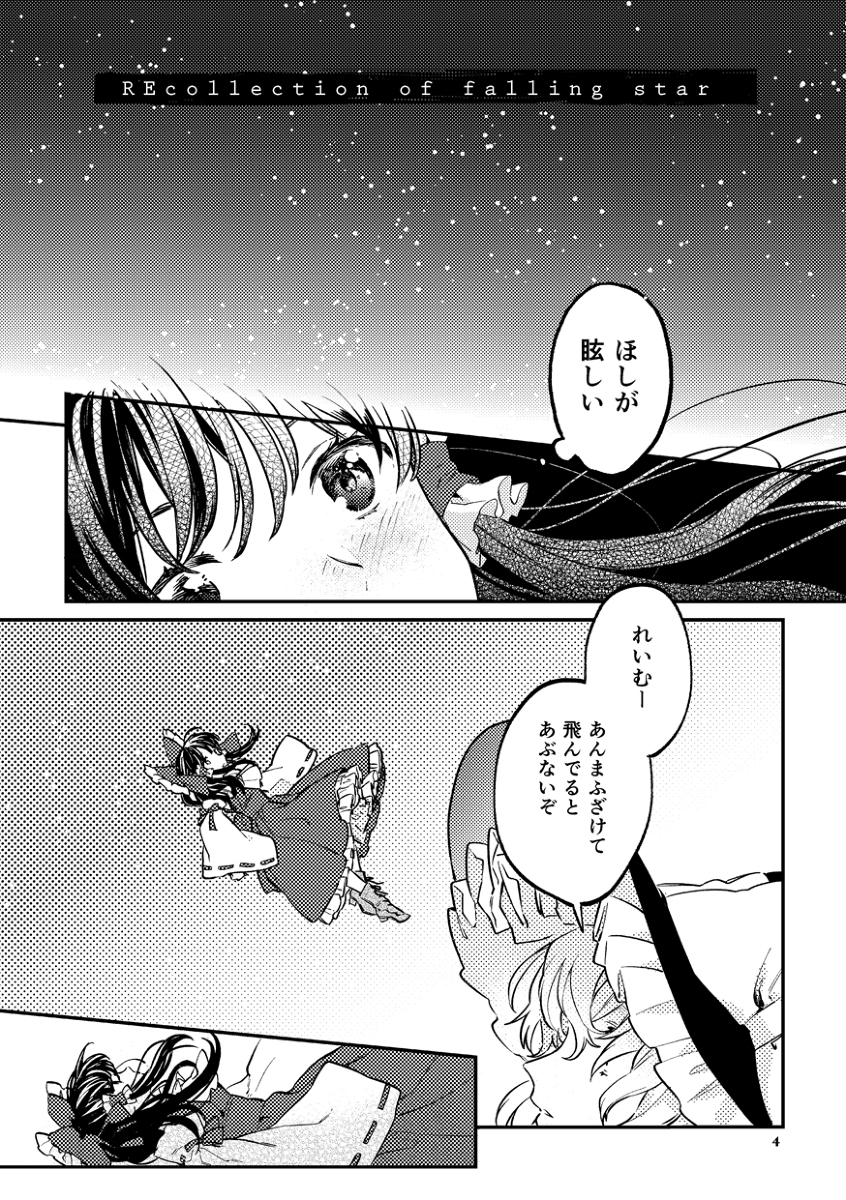 再録のおしらせ #漫画 #レイマリ #博麗霊夢 #霧雨魔理沙 #マリレイ https://t.co/6ZtF2t1rGI 