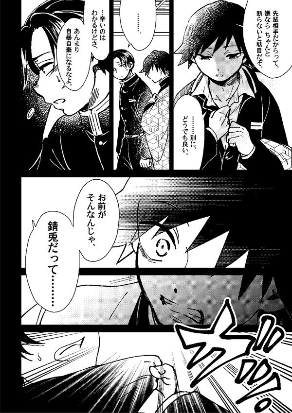 **未遂ですがモブ義注意**
1/2
最終選別の少し後のぎゆーさんと村田さんの話。村田さんに夢を見ている。村田さんぎゆーさんよりちょっと年上で、最初は背も少し高かったら良いな。
次の新刊の冒頭部分です。新刊は、この8年後くらいに炭義になる話です。
#モブ義
#村田さん 