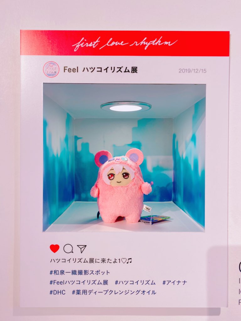 ハツコイリズム