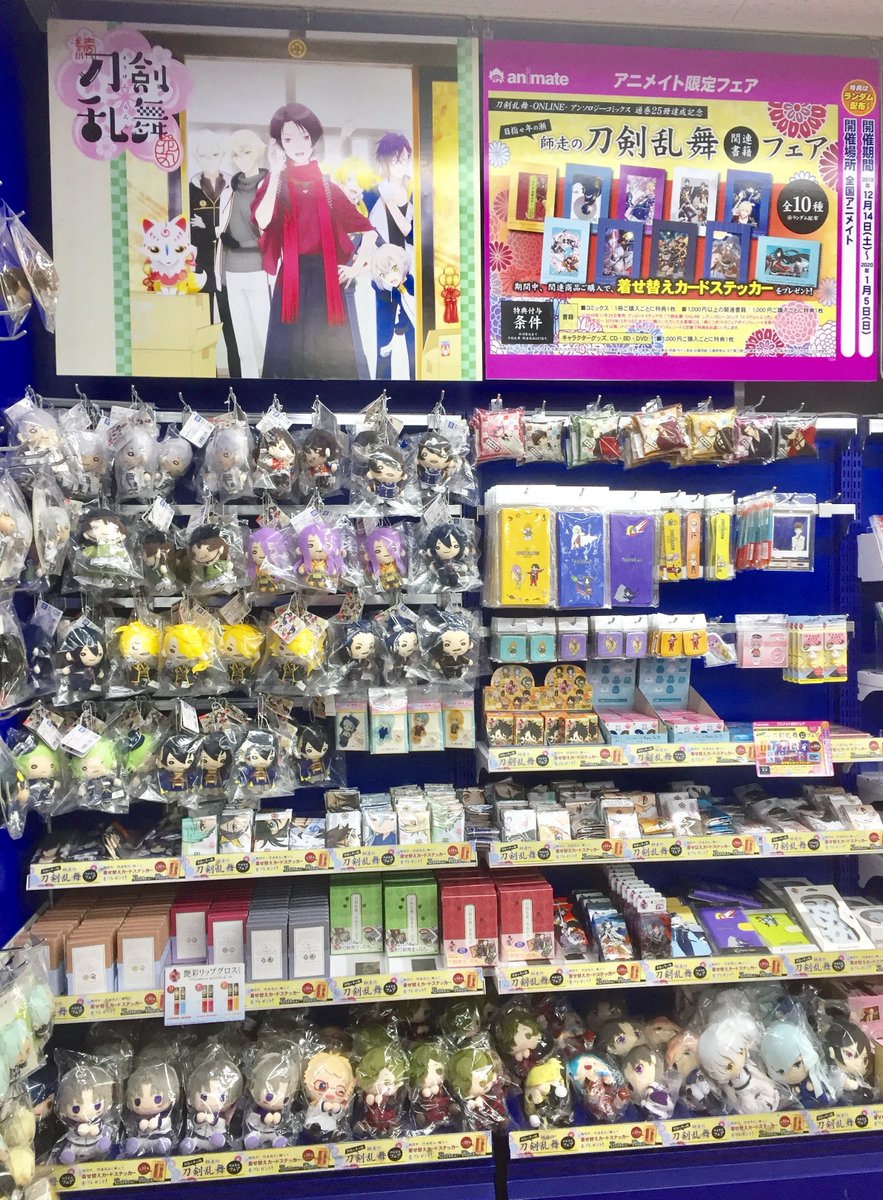 アニメイト池袋本店 フェア コーナー情報 刀剣乱舞 Online アンソロジーコミックス 通巻25冊達成記念 目指せ年の瀬 師走の刀剣乱舞関連書籍フェア 開催中アニ 特典は着せ替えカードステッカー 全10種 をランダムでプレゼント ６階ではグッズ