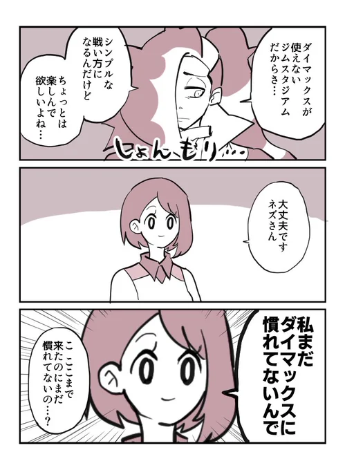 ネズ戦までいったよ～ 