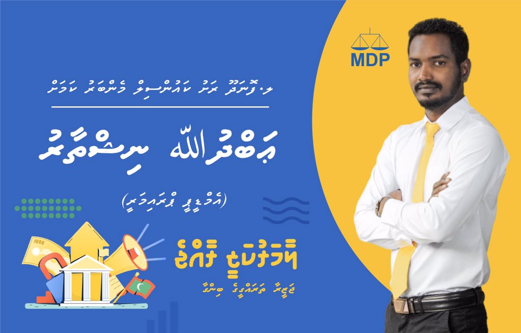 MdpCouncil2020's tweet photo. #Nittey2020 
#LCE2020 
#VoteNittey @Nittey_AN
#L_Fonadhoo https://t.co/BJg9aRMR2P