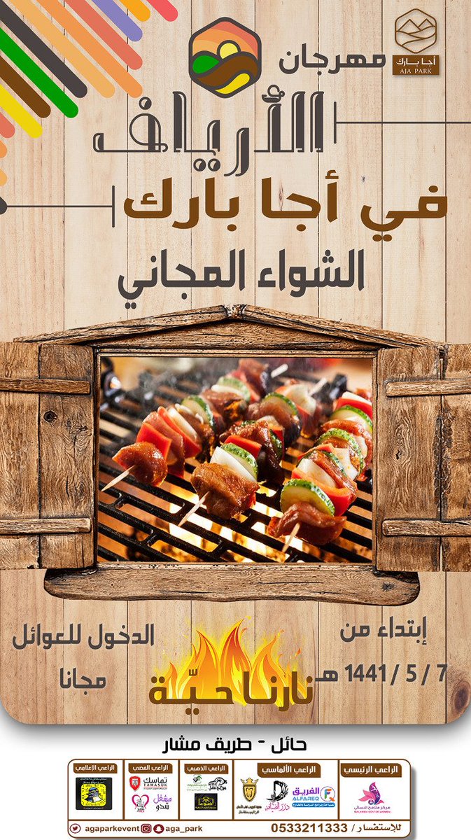 agaparkevent's tweet photo. حياكم الله في منتزه #اجا_بارك
فعاليات مميزة وأجواء شتوية رائعة
#نارنا_حيه
#مهرجان_الأساطير
#حكايا_الارياف
#الشواء_المجاني
#الكستناء

#ويكندات_اجا_بارك #ارت_لاتية
#ترفيه #ملاهي #العاب #مطاعم #كوفيهات #جلسات #شاليهات #خيام #مسابقات #جوائز https://t.co/Xh0jPsnyyC