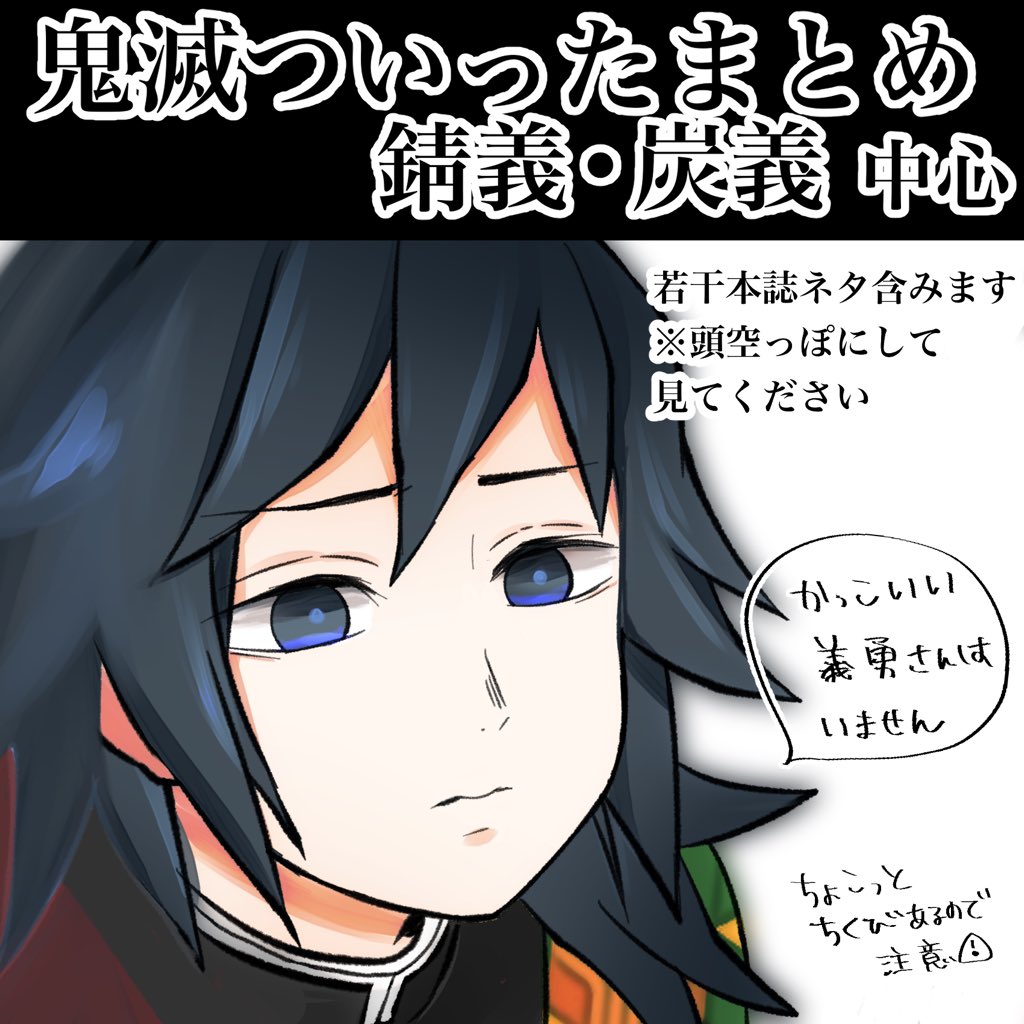 まとめました～!ほぼ錆義と炭義ですhttps://t.co/ckRIfUJ8Js 