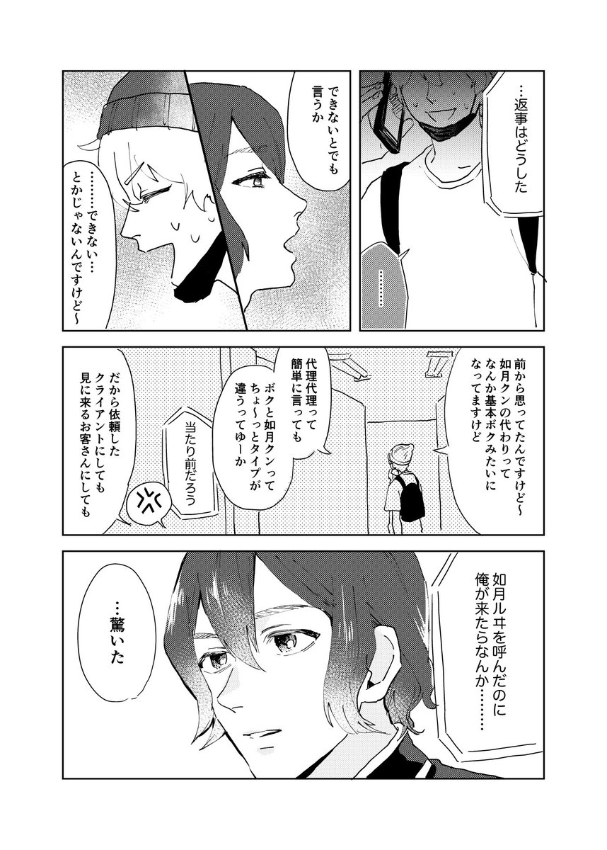 ジョージを信じる仁の漫画 