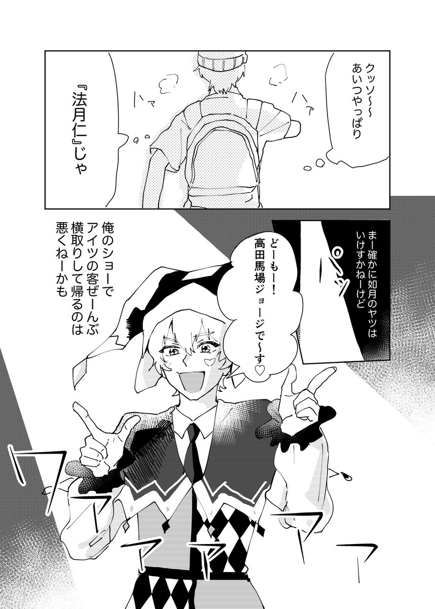 ジョージを信じる仁の漫画 