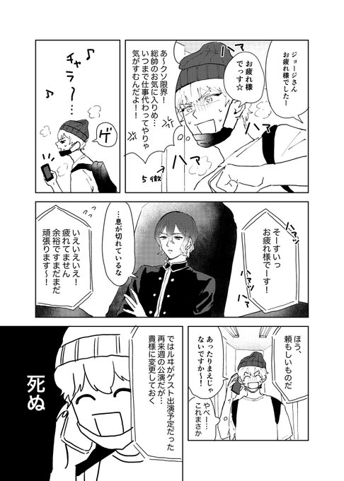 ジョージを信じる仁の漫画 